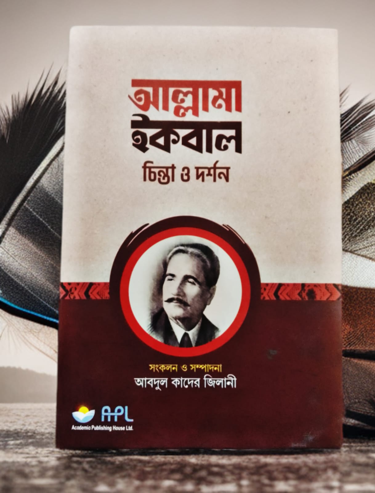 আল্লামা ঈকবাল